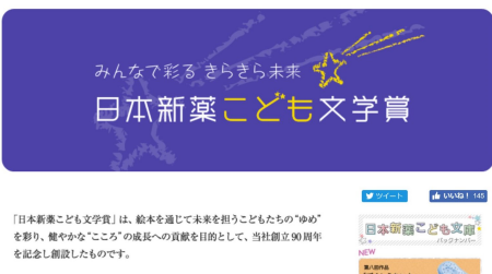 第九回日本新薬こども文学賞