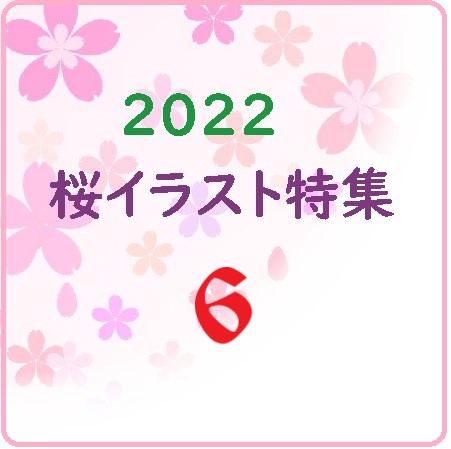 2022桜イラスト特集⑥