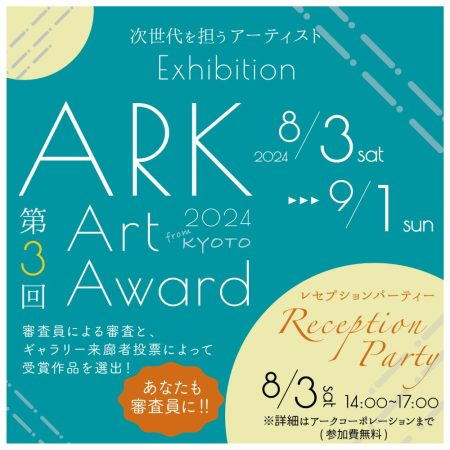 第3回 ARK Art Award 2024