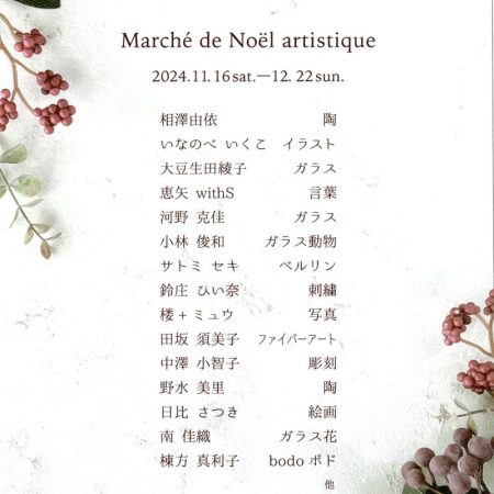 Marché de Noël artistique 展