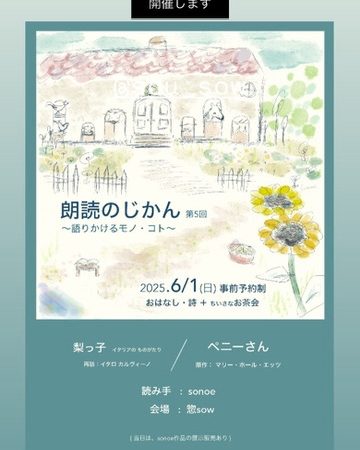 朗読のじかん  ～語りかけるモノ・コト～