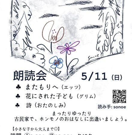 朗読+展覧会