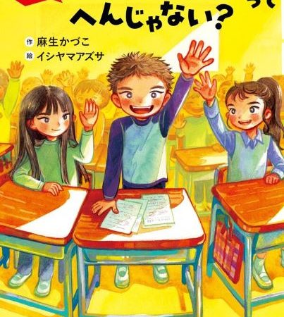 麻生かづこさんが金の星社より創作童話を出版