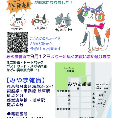 みけねこみっけねこ展