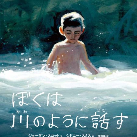 吃音の子どもが体験を綴る