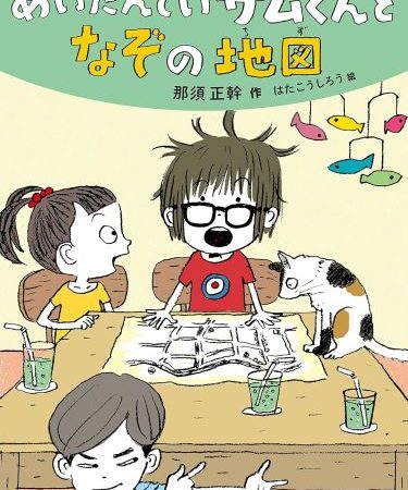 幼年童話の書き方24～第２部「名作に学ぶ」その12（最終回）