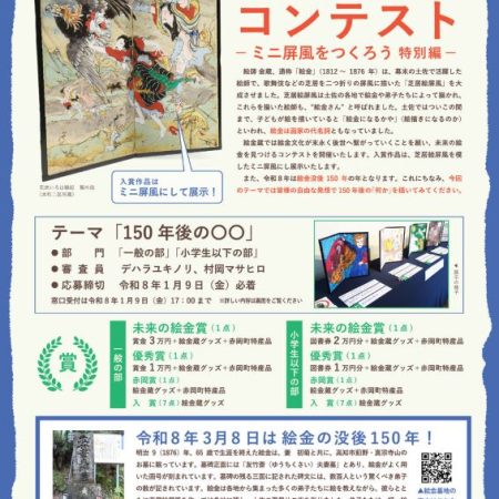 第４回 未来の絵金 コンテスト