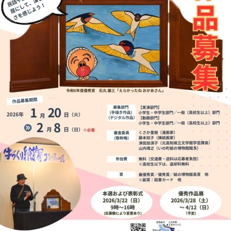 令和７年度手づくり紙芝居コンクール