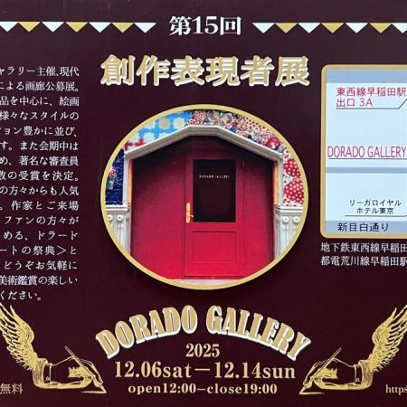 第15回創作表現者展