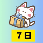 クリスマスカウントダウン（31－25）