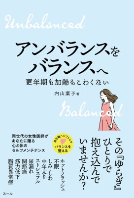 書籍『アンバランスからバランスへ』表紙画像